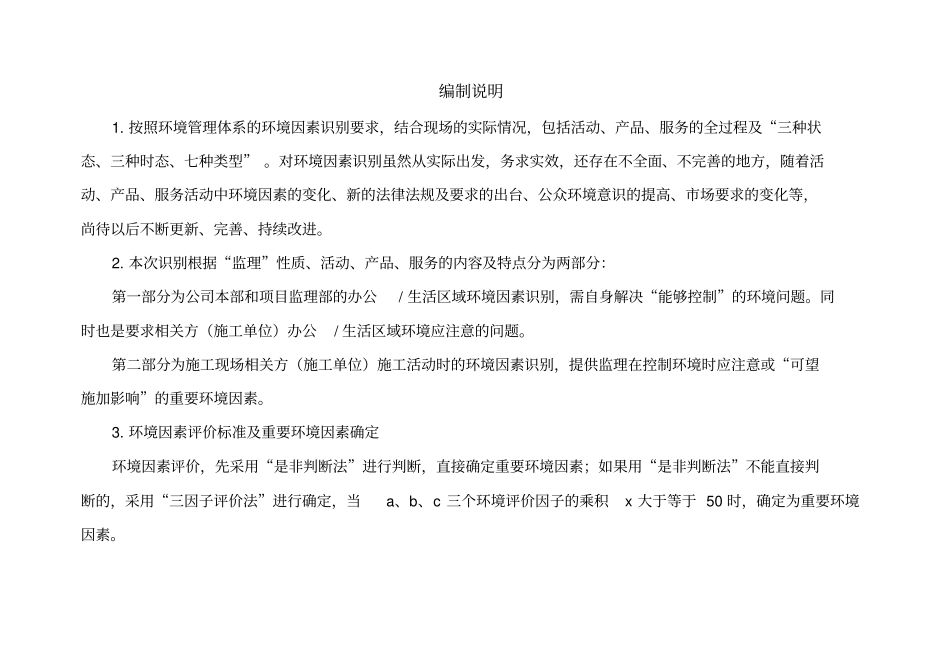 环境因素识别评价及控制一览表_第2页