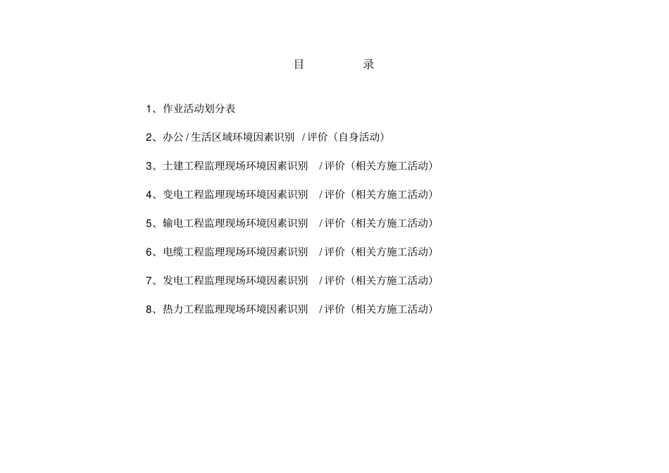 环境因素识别评价及控制一览表_第3页