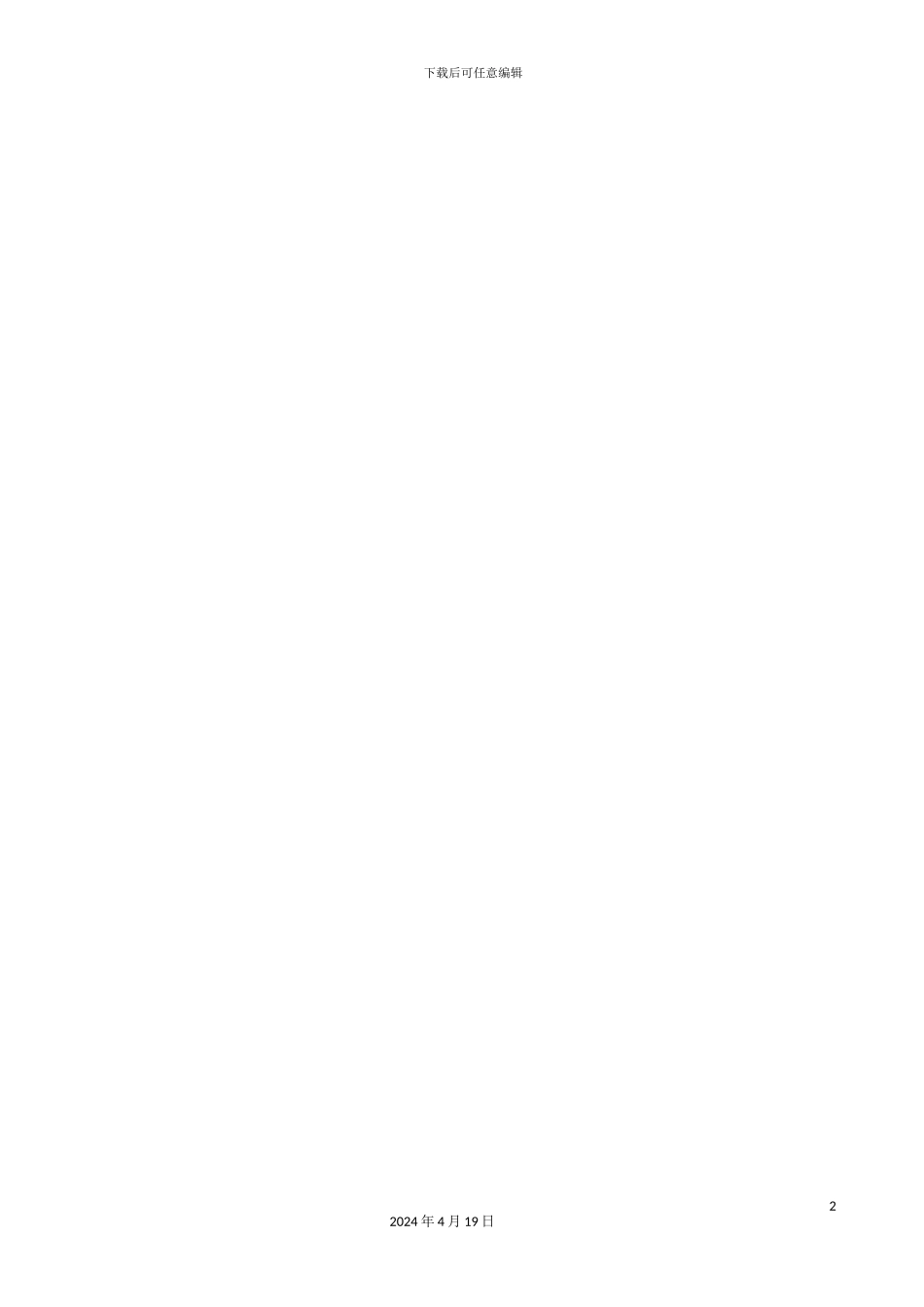 建筑施工日志总结范本_第3页