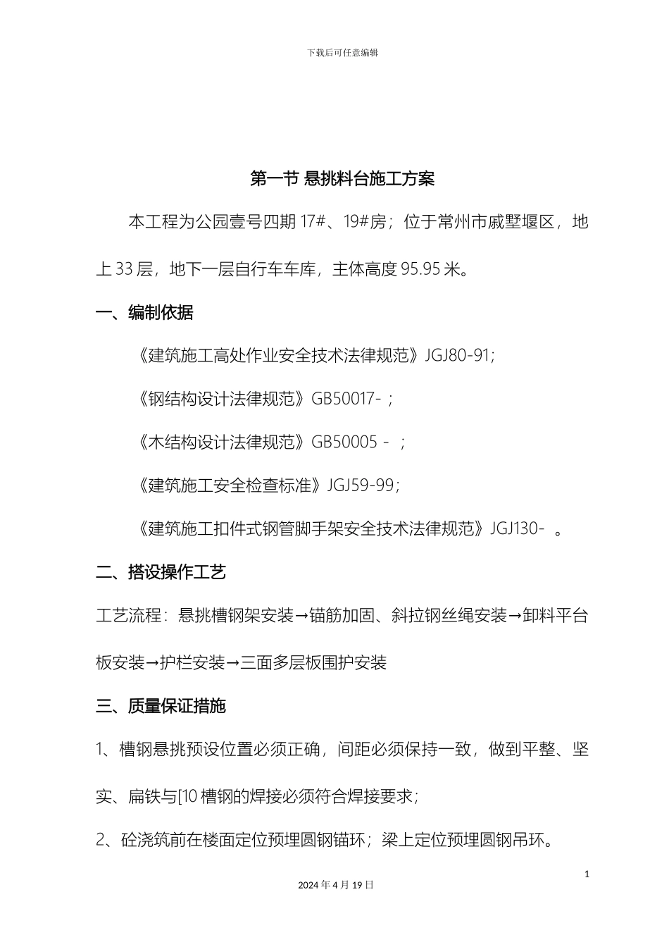 建筑施工料台方案范文_第3页