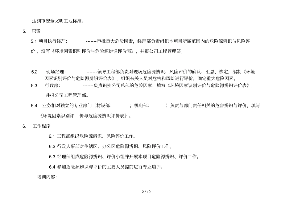 环境因素识别评危险源辨识评价_第2页