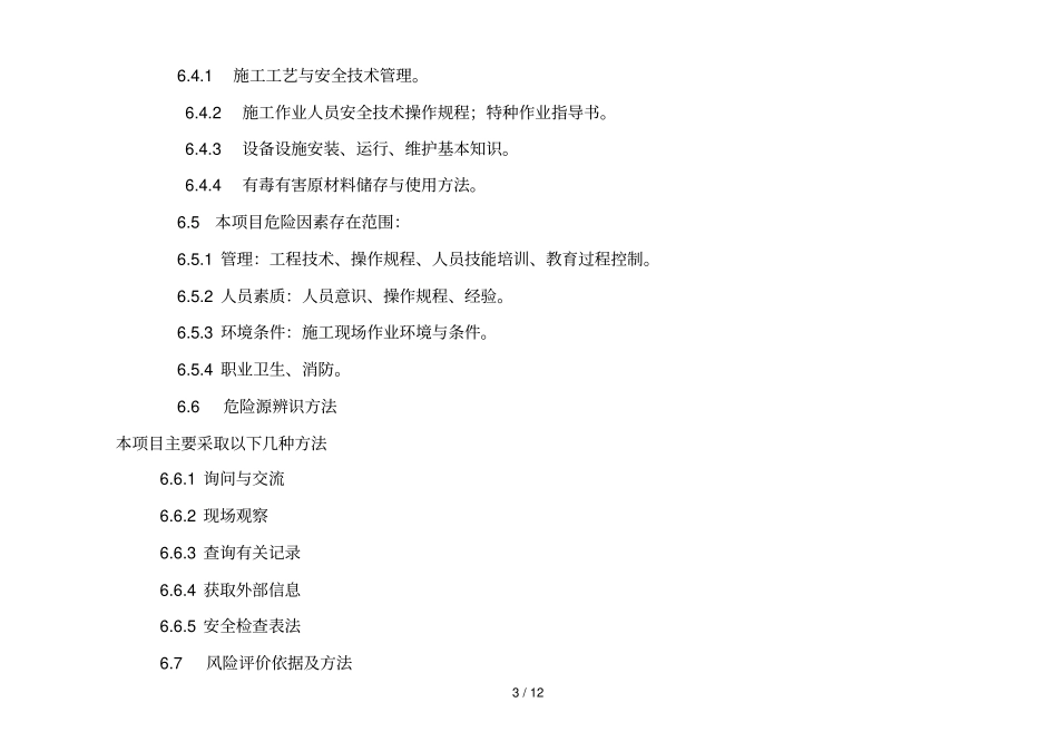 环境因素识别评危险源辨识评价_第3页