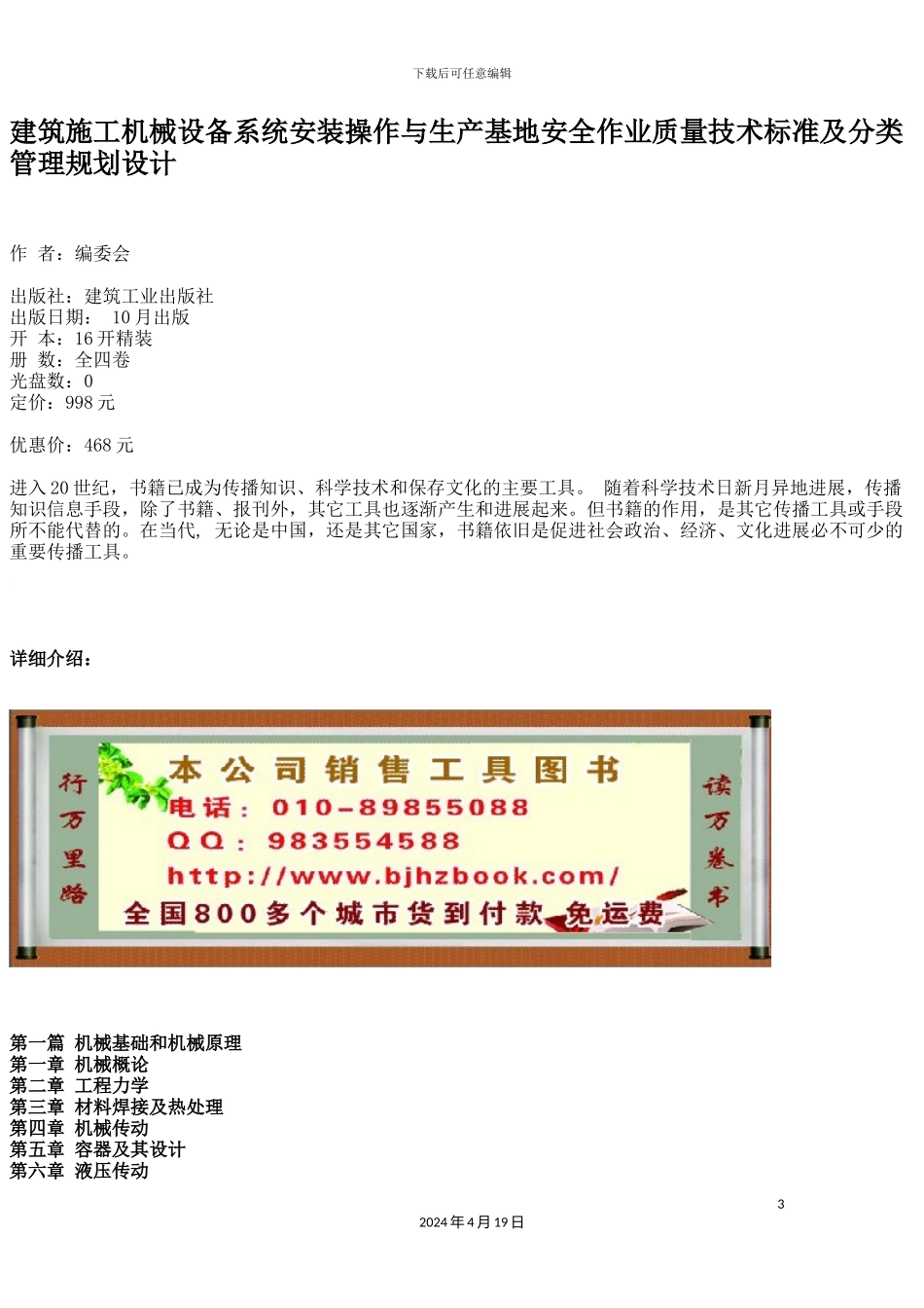 建筑施工机械设备系统安装操作与生产基地安全作业质量技术标准及分类管理规划设计范文_第3页