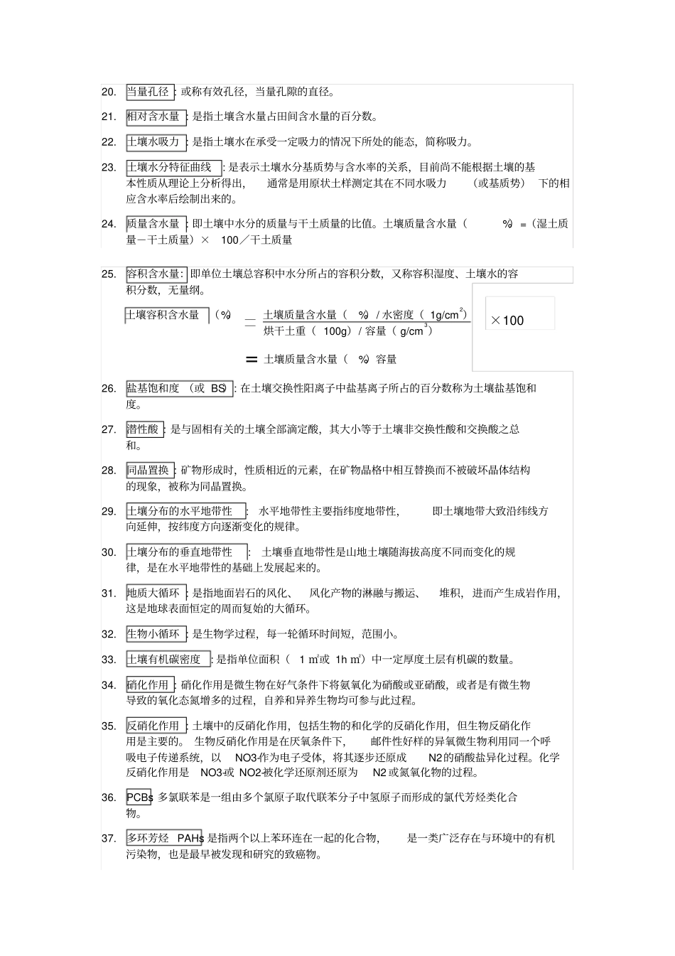 环境土壤学复习资料_第2页
