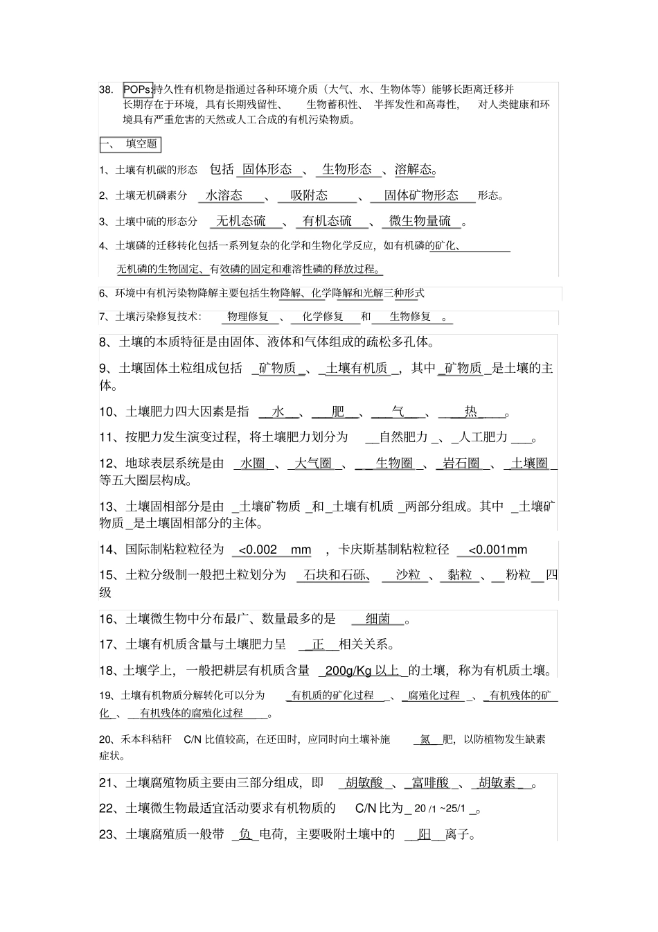 环境土壤学复习资料_第3页