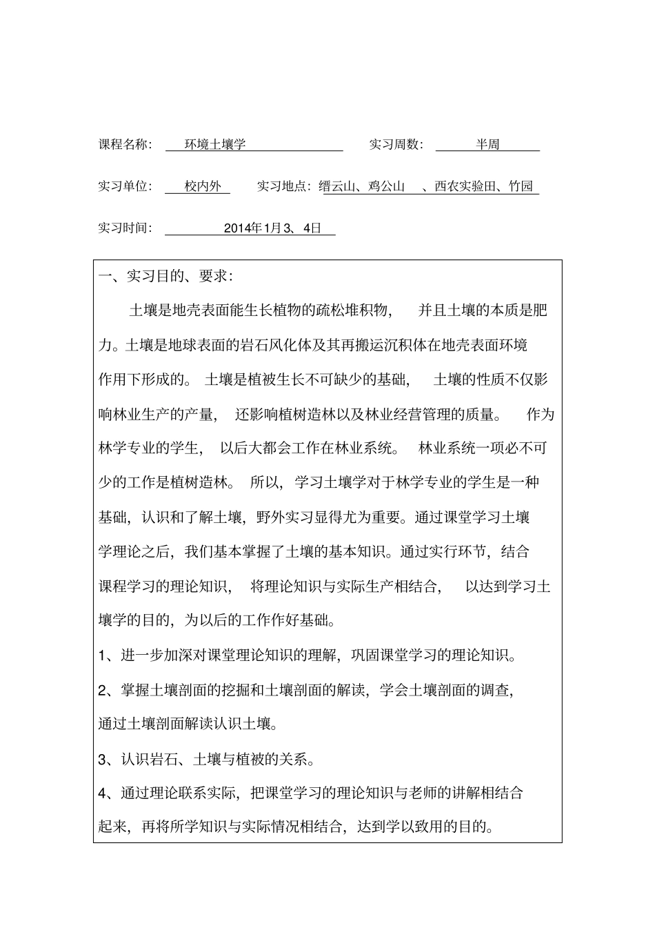 环境土壤学实习总结报告_第2页