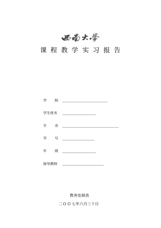 环境土壤学实习总结报告