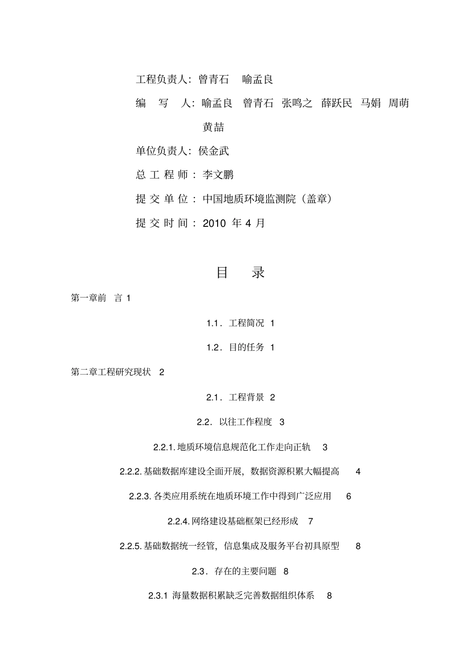 环境地质调查数据集成与服务系统建设项目设计_第3页