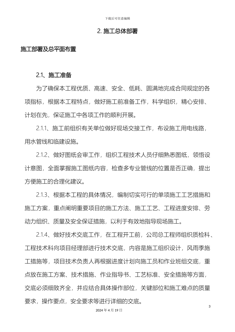 建筑施工水库水坝施工组织设计_第3页