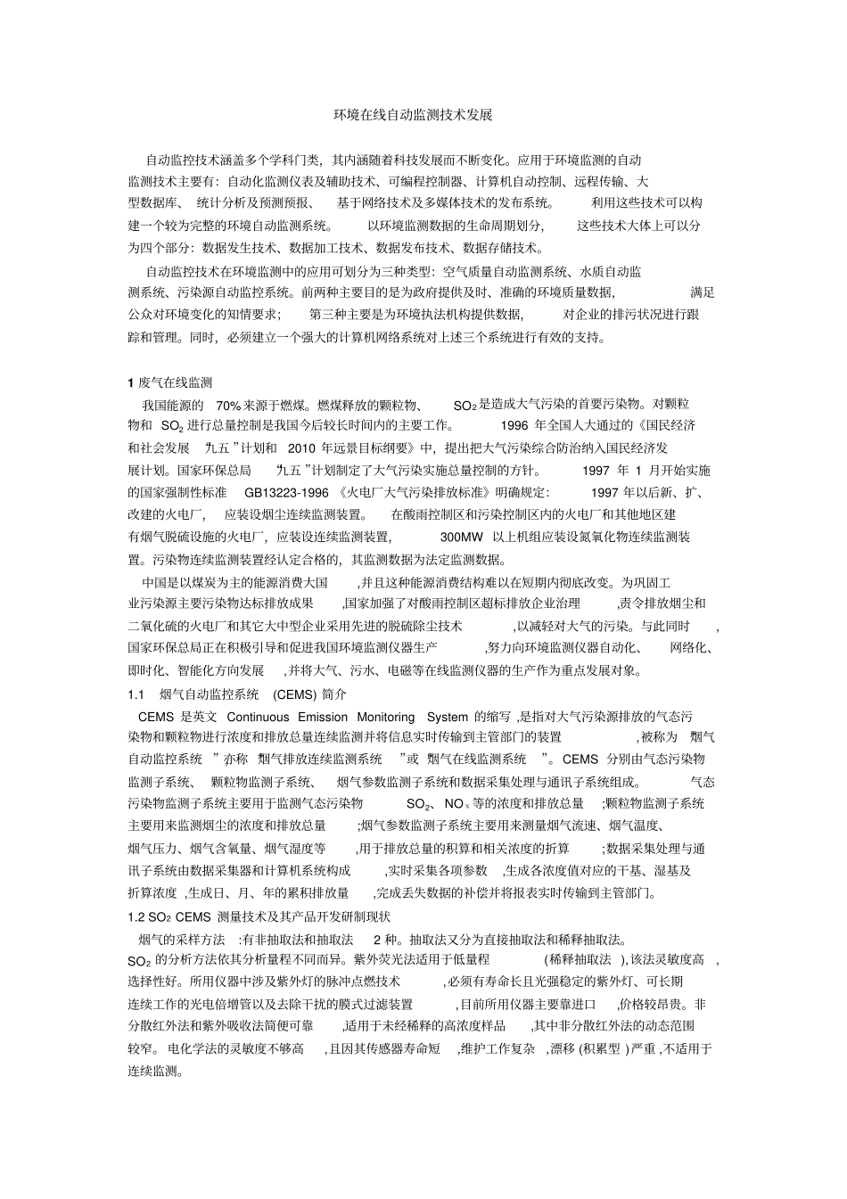 环境在线自动监测技术发展_第1页