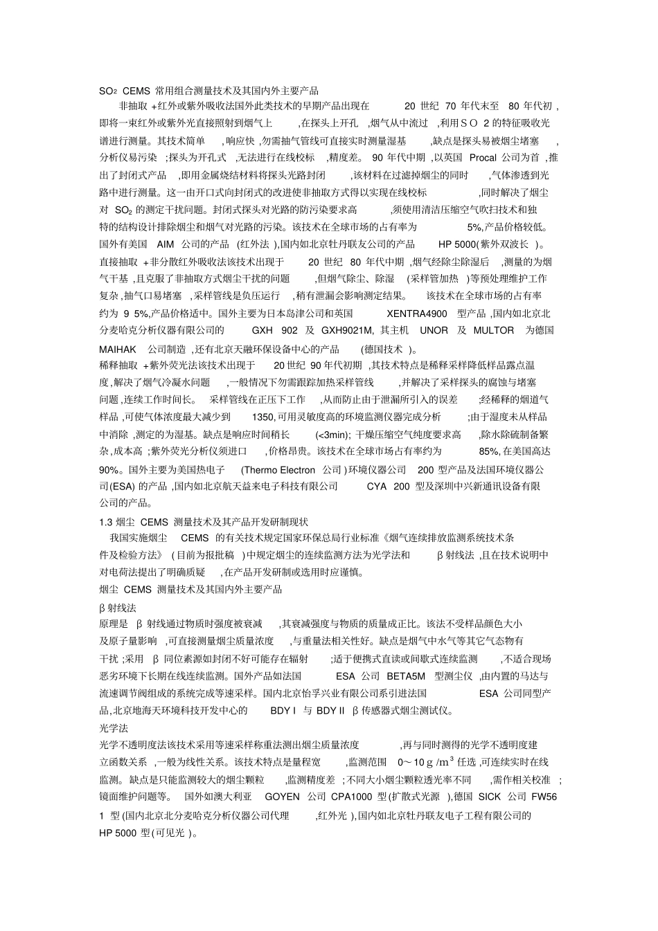 环境在线自动监测技术发展_第2页