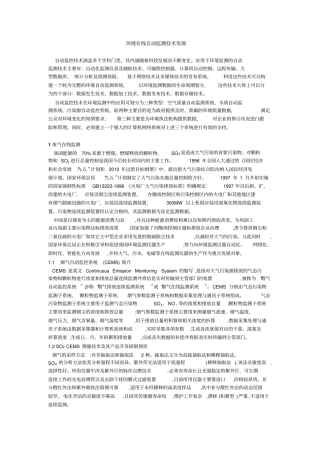 环境在线自动监测技术发展