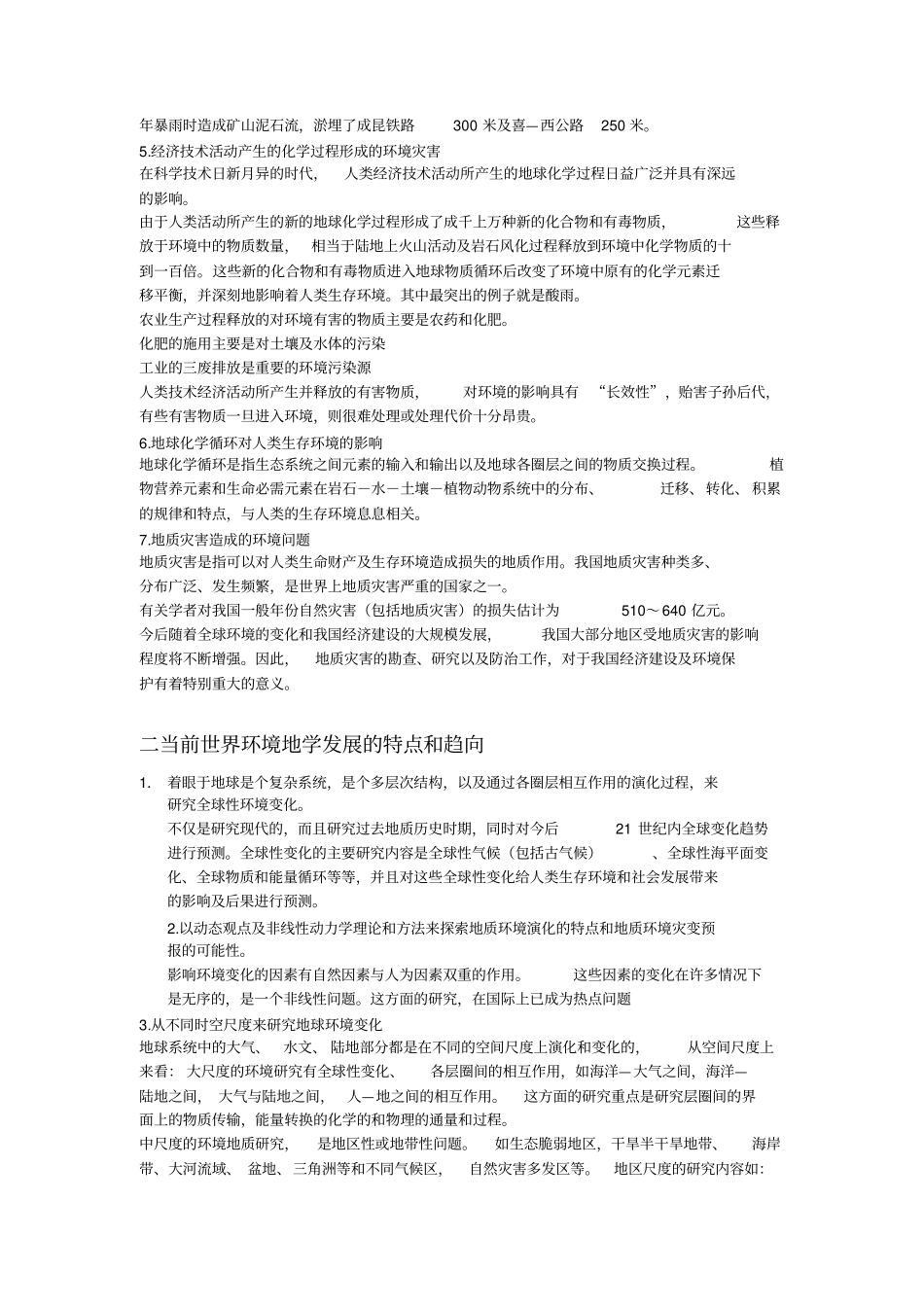 环境地质学资料_第2页