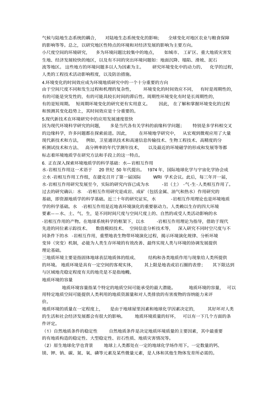 环境地质学资料_第3页