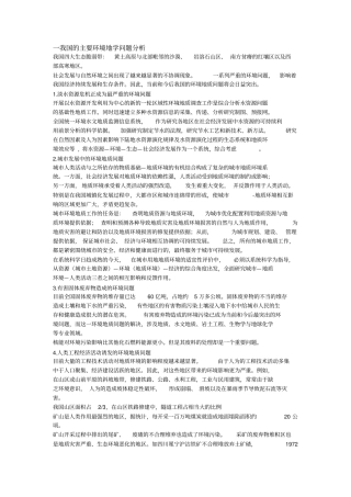 环境地质学资料