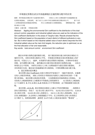 环境基尼系数