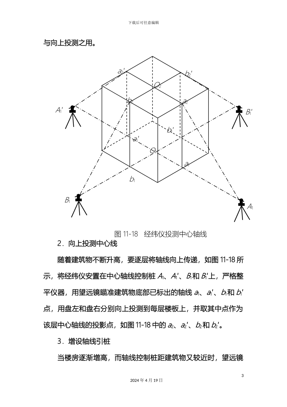 建筑施工测量外控法内控法范文_第3页