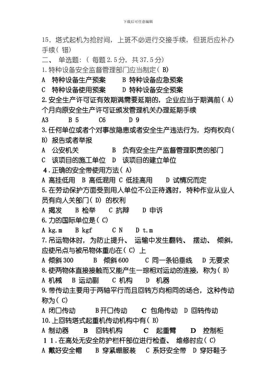 建筑施工特种作业人员培训模板_第2页