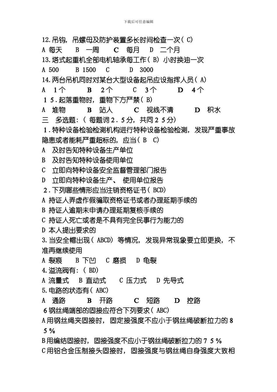 建筑施工特种作业人员培训模板_第3页