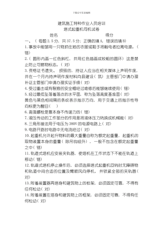 建筑施工特种作业人员培训模板