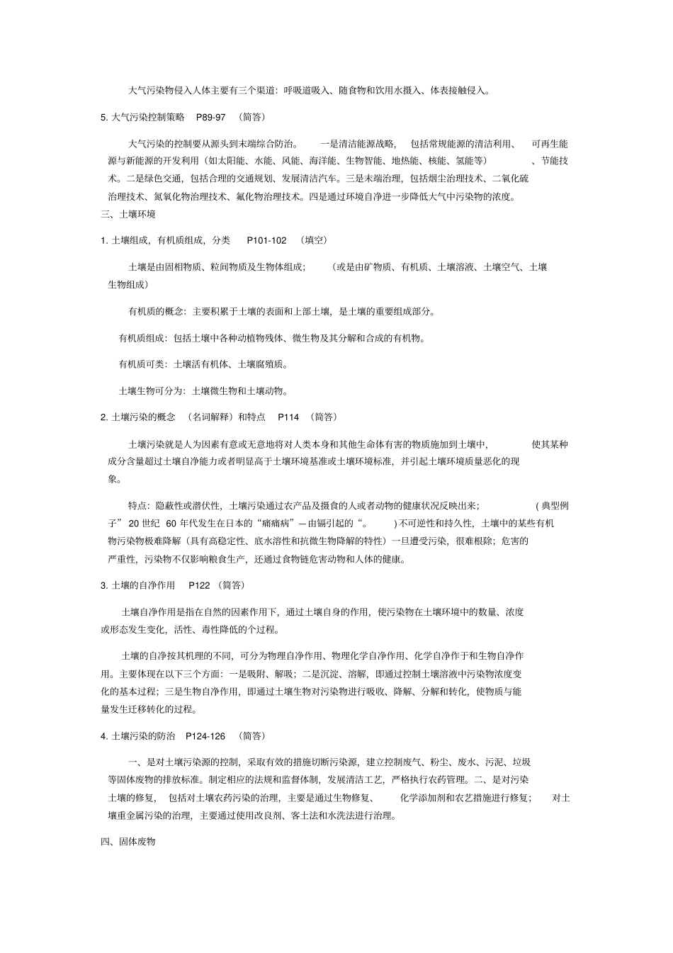 环境学全书复习资料_第2页