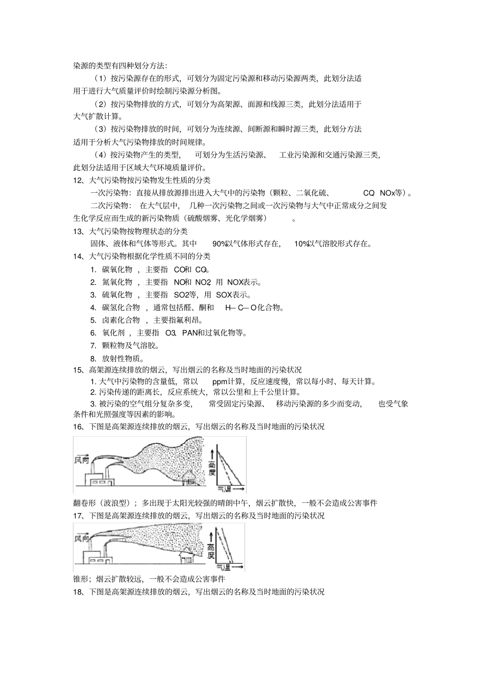 环境学概论习题+答案_第3页