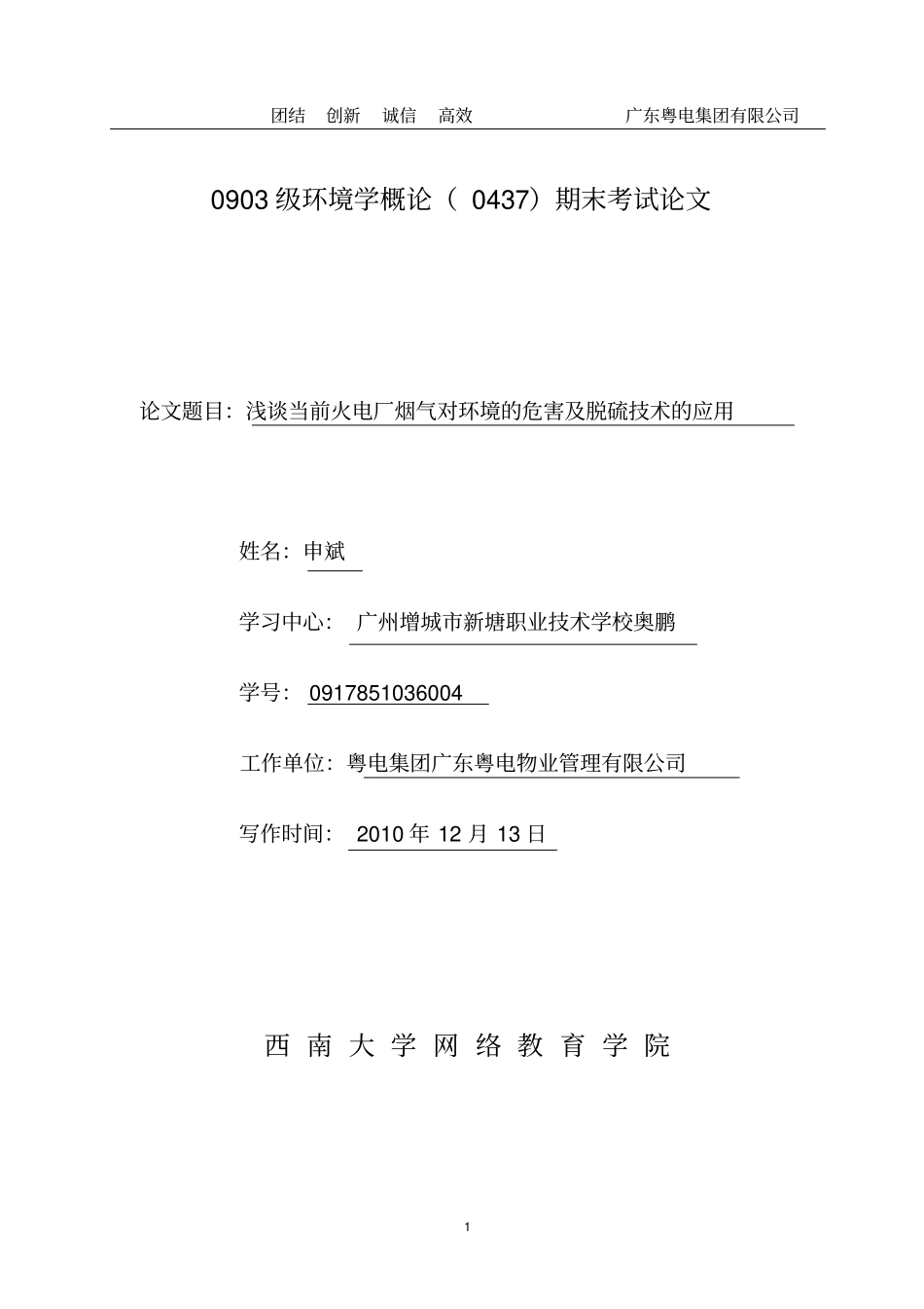 环境学概论论文资料_第1页