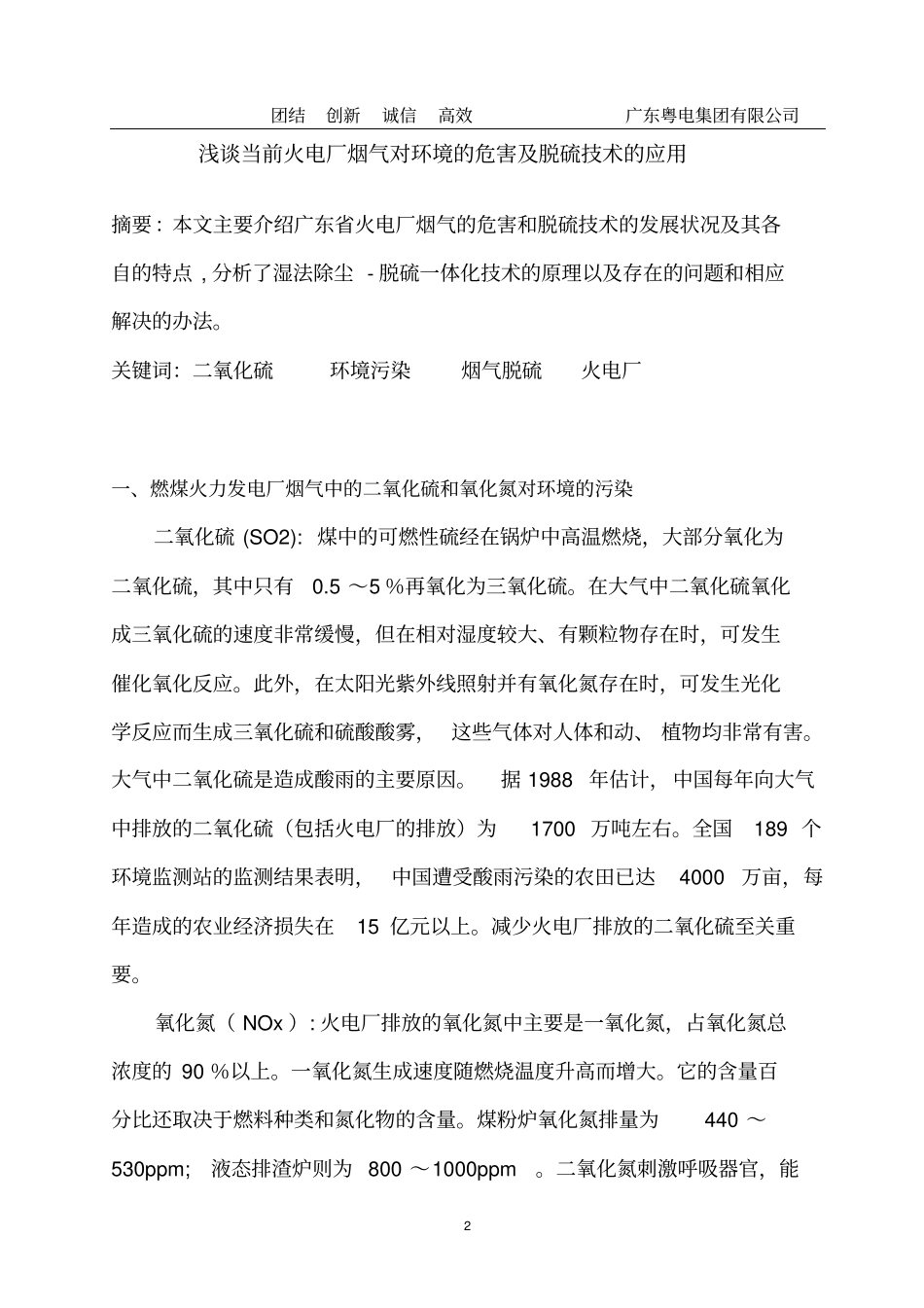 环境学概论论文资料_第2页