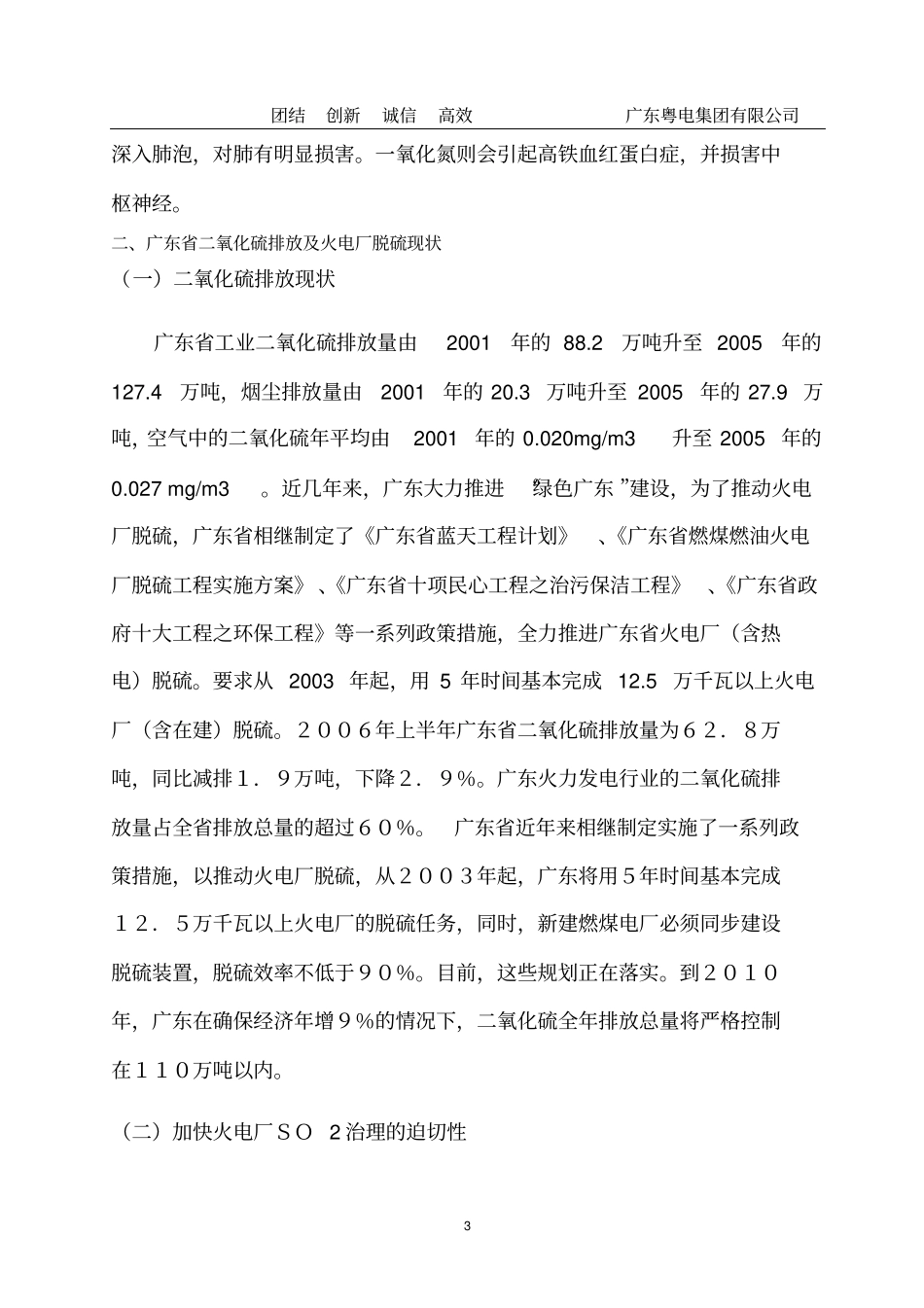 环境学概论论文资料_第3页