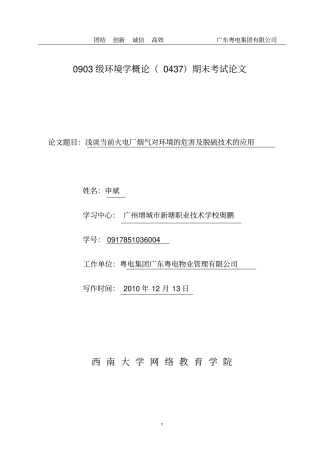 环境学概论论文资料