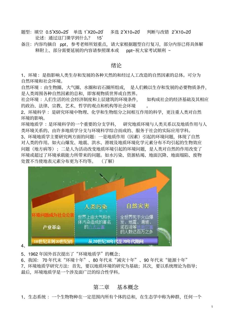 环境地质考试重点经典分析_第1页