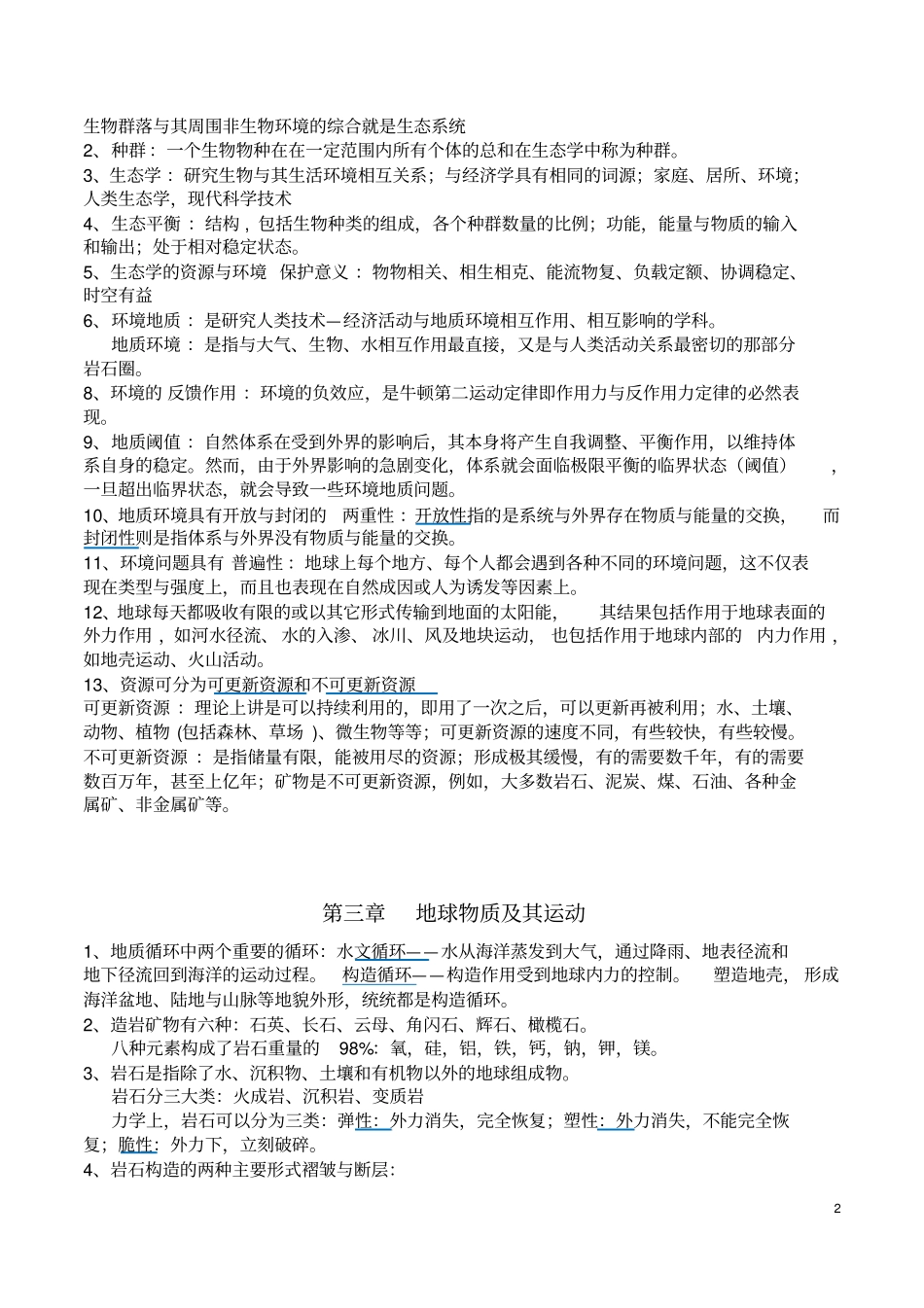 环境地质考试重点经典分析_第2页