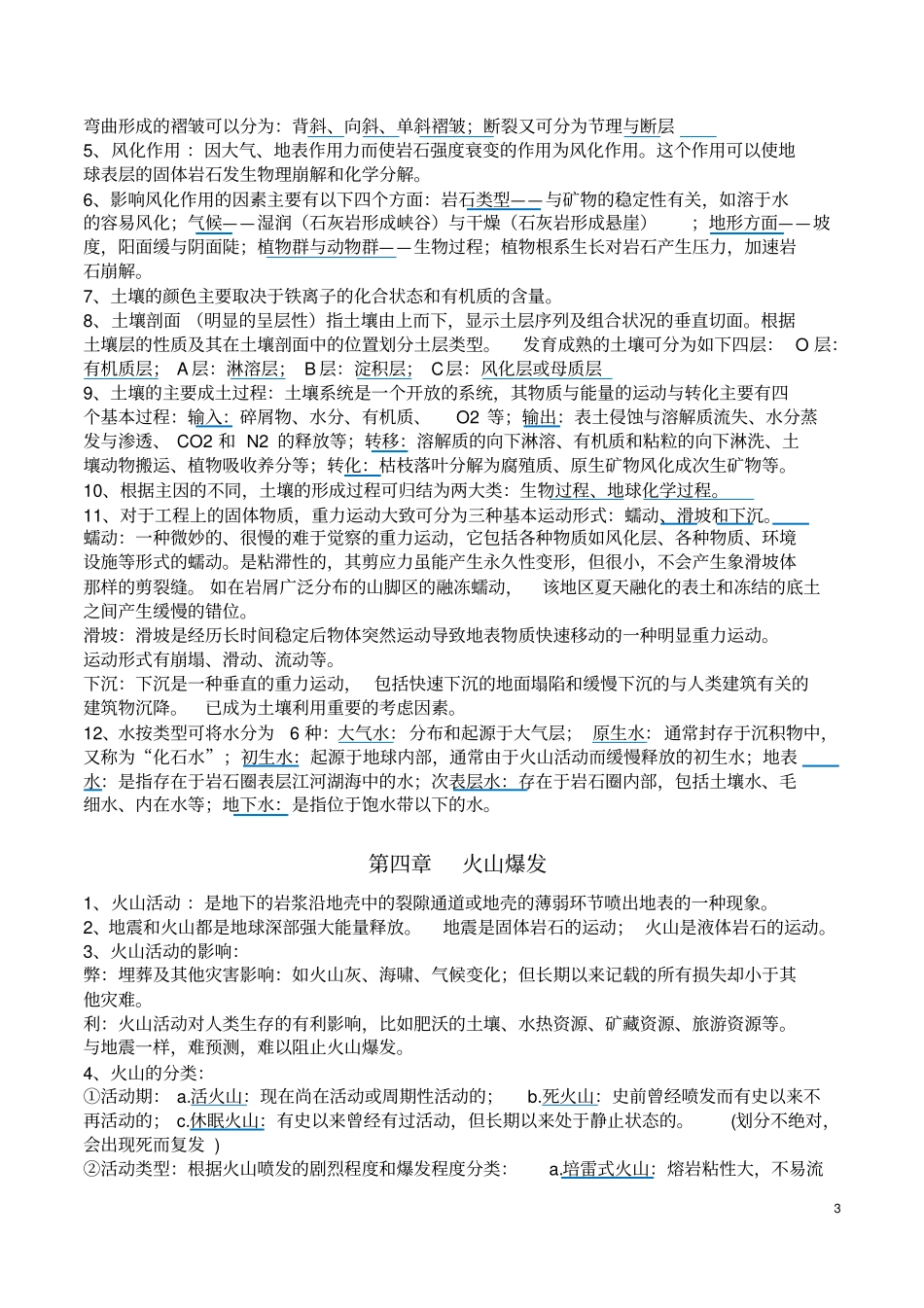 环境地质考试重点经典分析_第3页