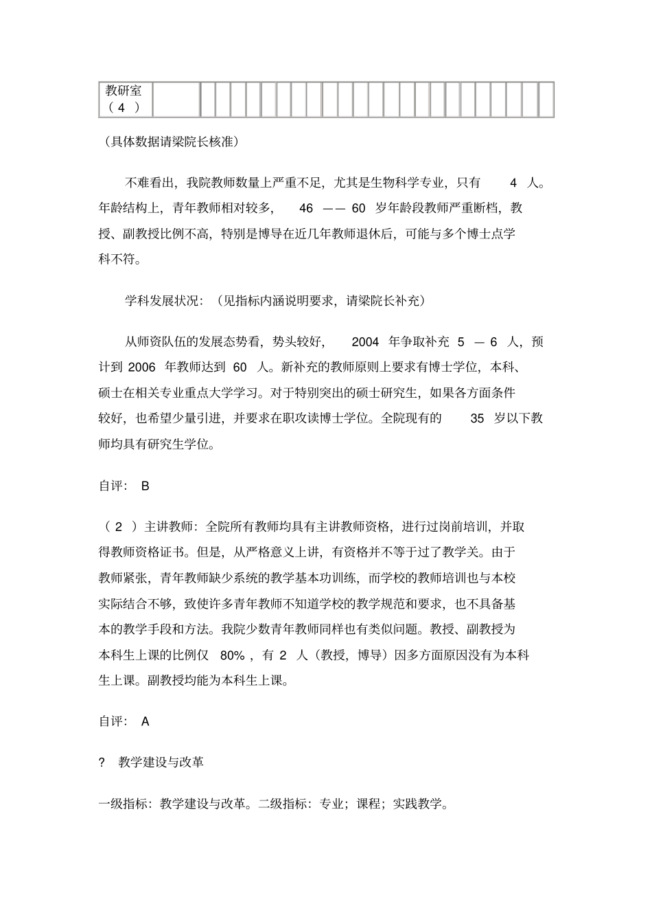 环境学院本科教学工作自查报告_第3页