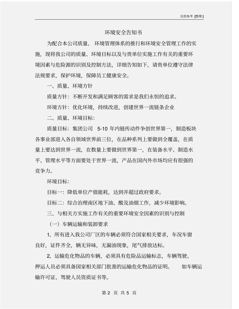 环境安全告知书_第2页