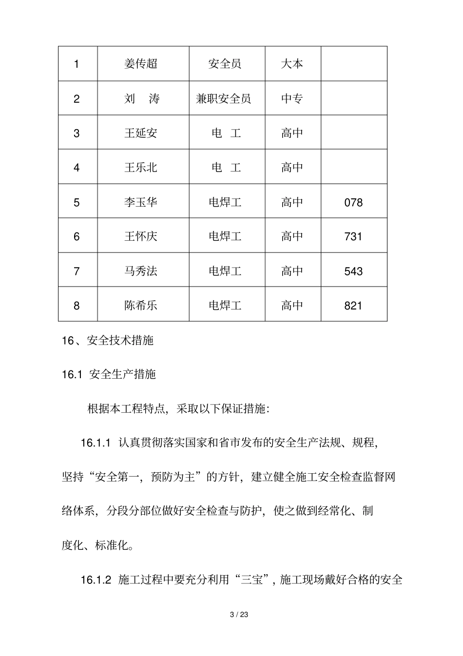 环境安全方针_第3页