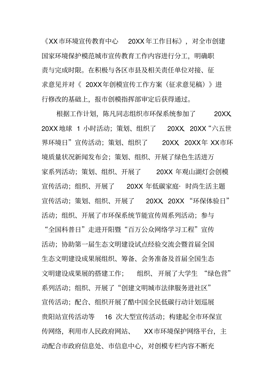 环境宣传教育中心主任环境保护工作先进个人事迹材料_第3页