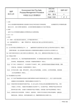 环境安全运行控制管理程序