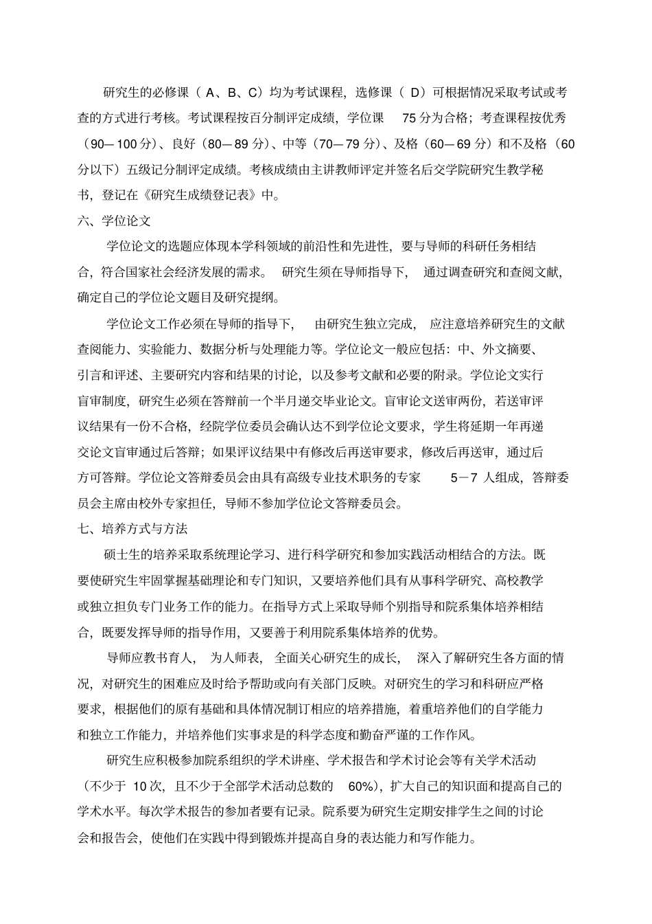 环境工程专业硕士研究生培养方案_第2页