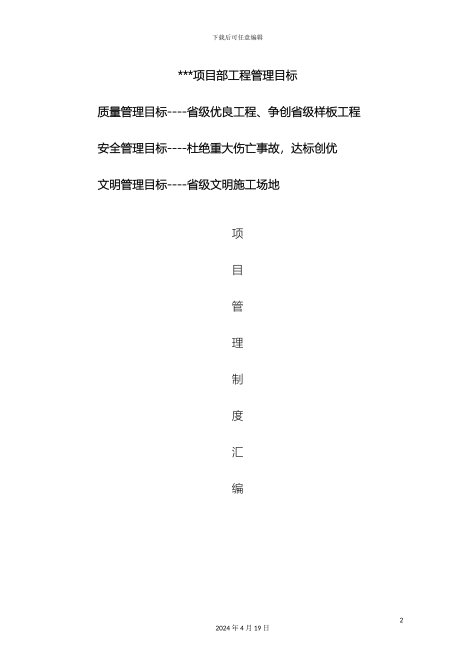 建筑施工现场安全管理制度范文_第2页