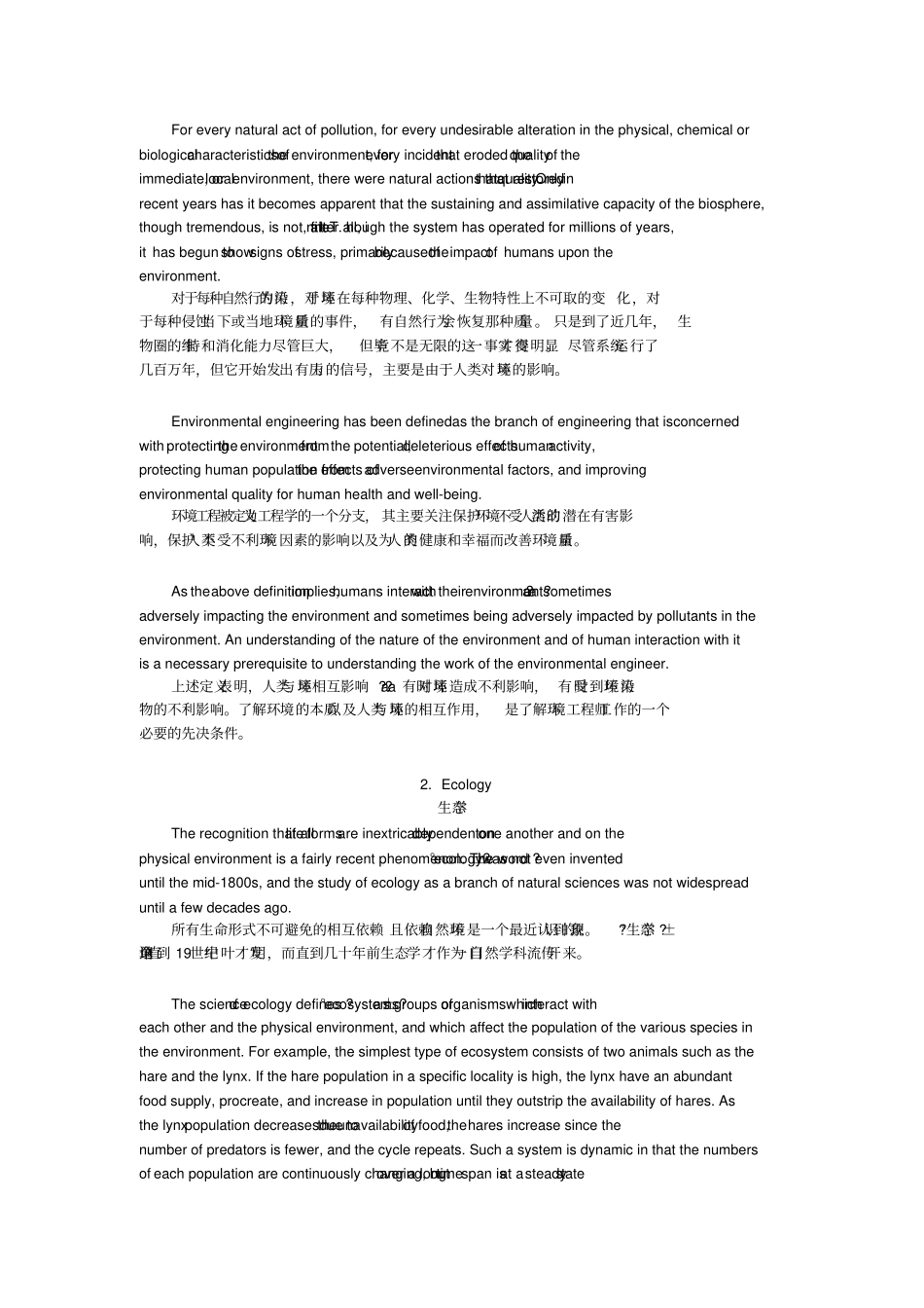 环境工程专业英语马志毅编中文翻译_第2页
