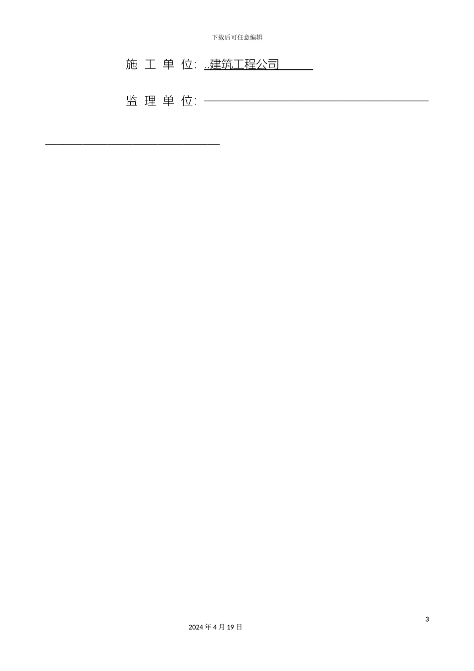 建筑施工现场安全管理资料全套样本参考模板_第3页