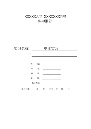 环境工程专业实习报告