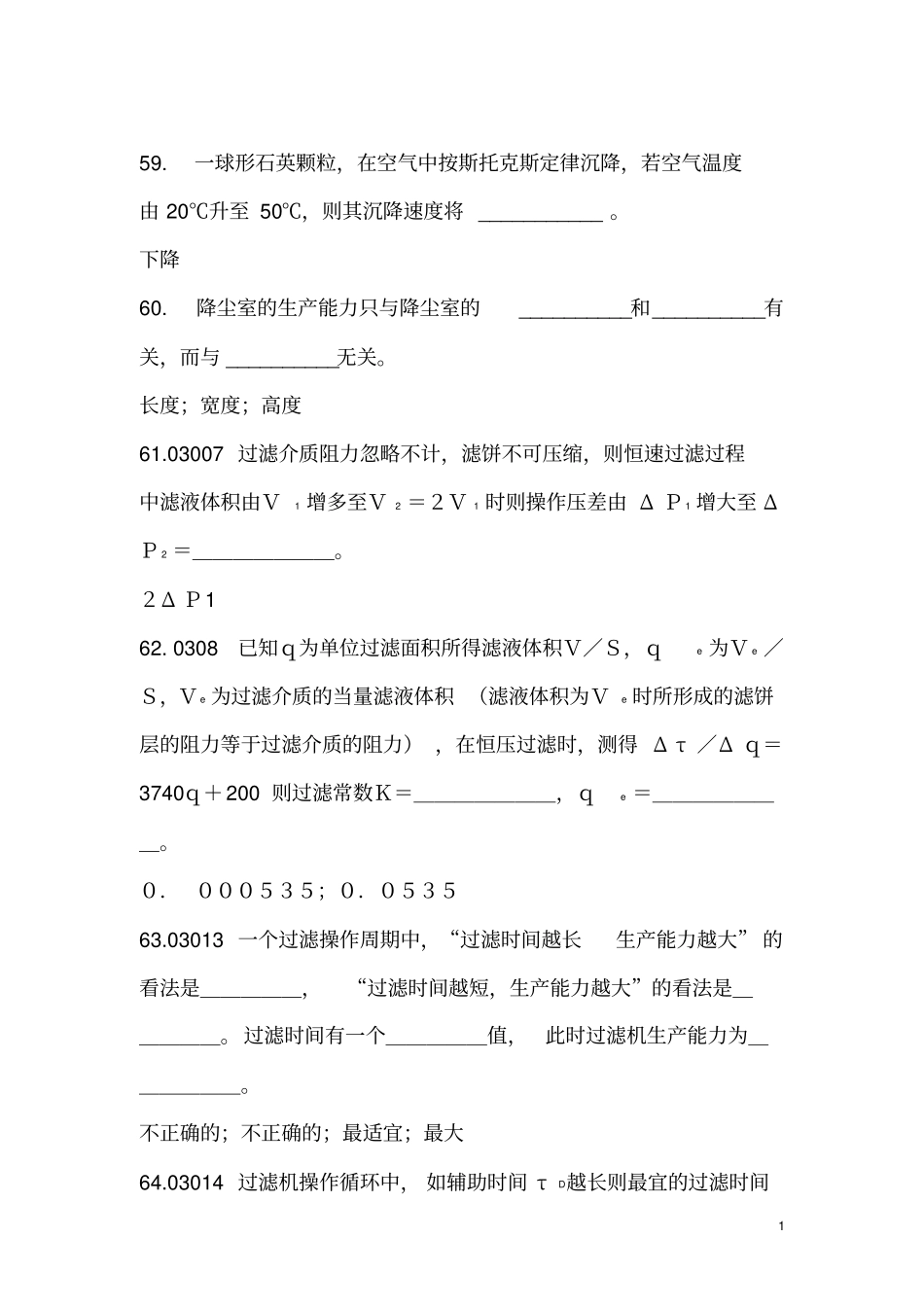 环境工程原理复习题_第1页