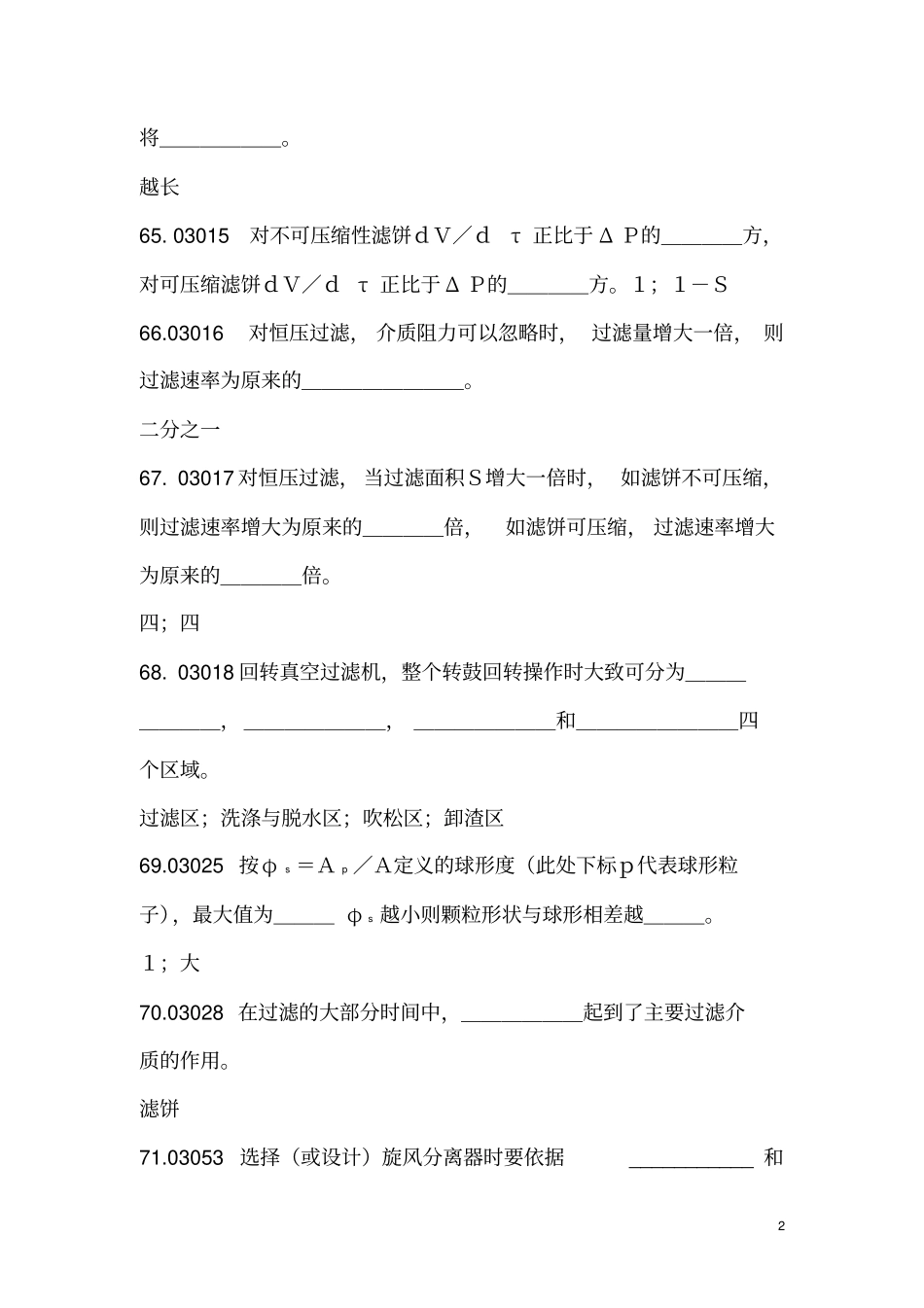 环境工程原理复习题_第2页