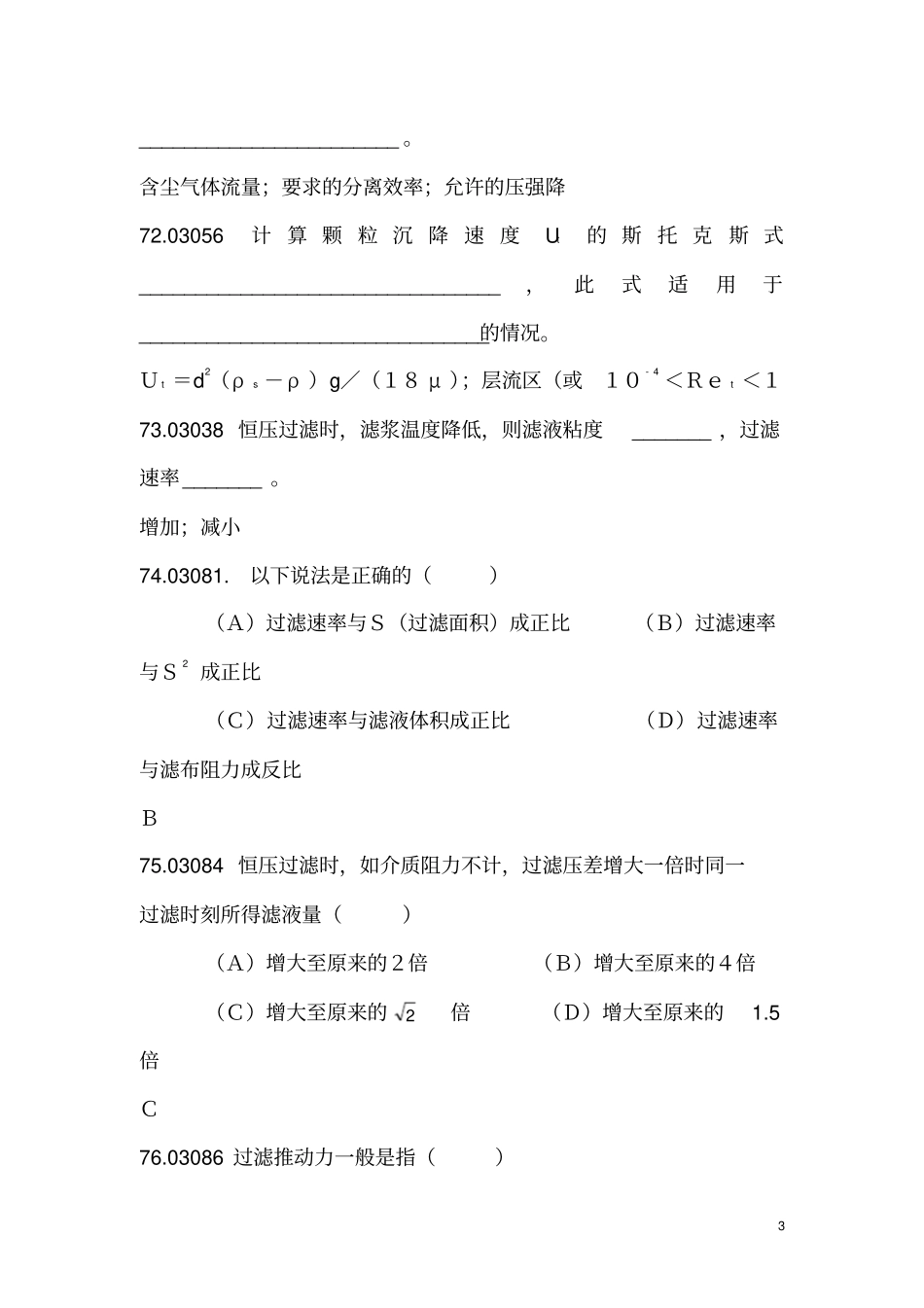 环境工程原理复习题_第3页