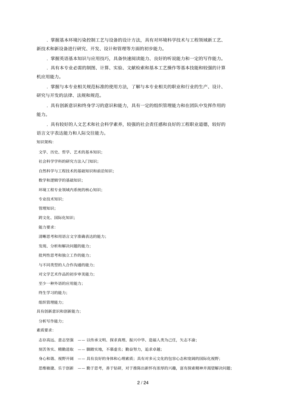 环境工程全英班_第2页