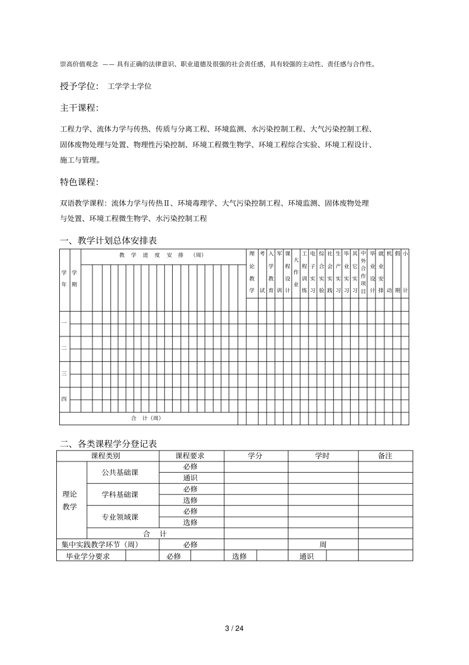 环境工程全英班_第3页