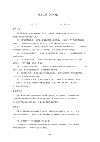 环境工程全英班