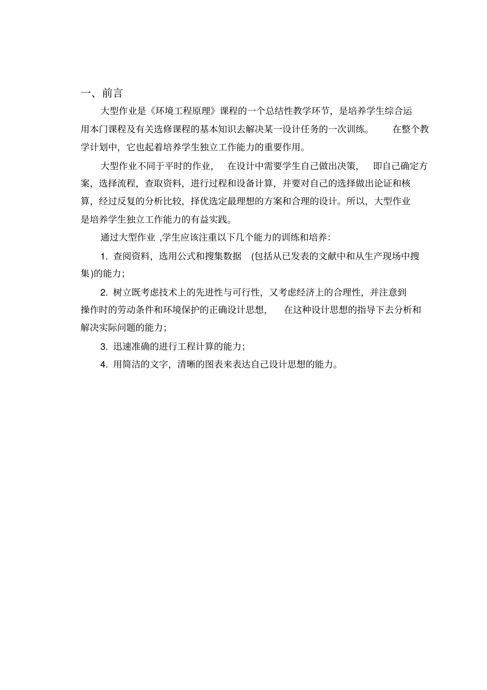 环境工程原理大型作业重力沉降室的设计_第3页